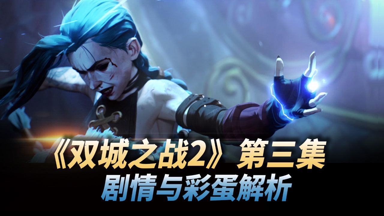 ãååä¹æ2ãç¬¬ä¸é å§æä¸å½©èè§£æ