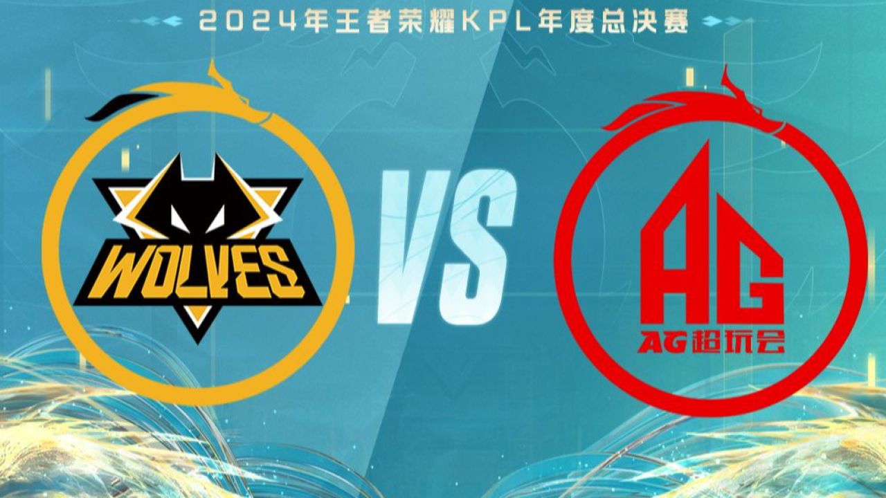 【2024KPL年度总决赛】淘汰赛重庆狼队vs成都AG超玩会第四局_高清1080P在线观看平台_腾讯视频