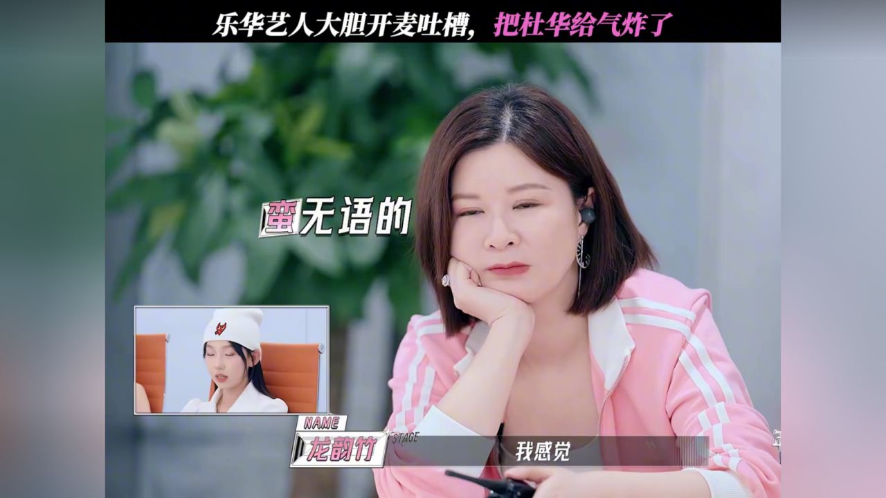 杜华:那也是前人栽的树,让你们乘凉#年轻的战场#杜华#乐华艺人开麦杜华有点幼稚_高清1080P在线观看平台_腾讯视频