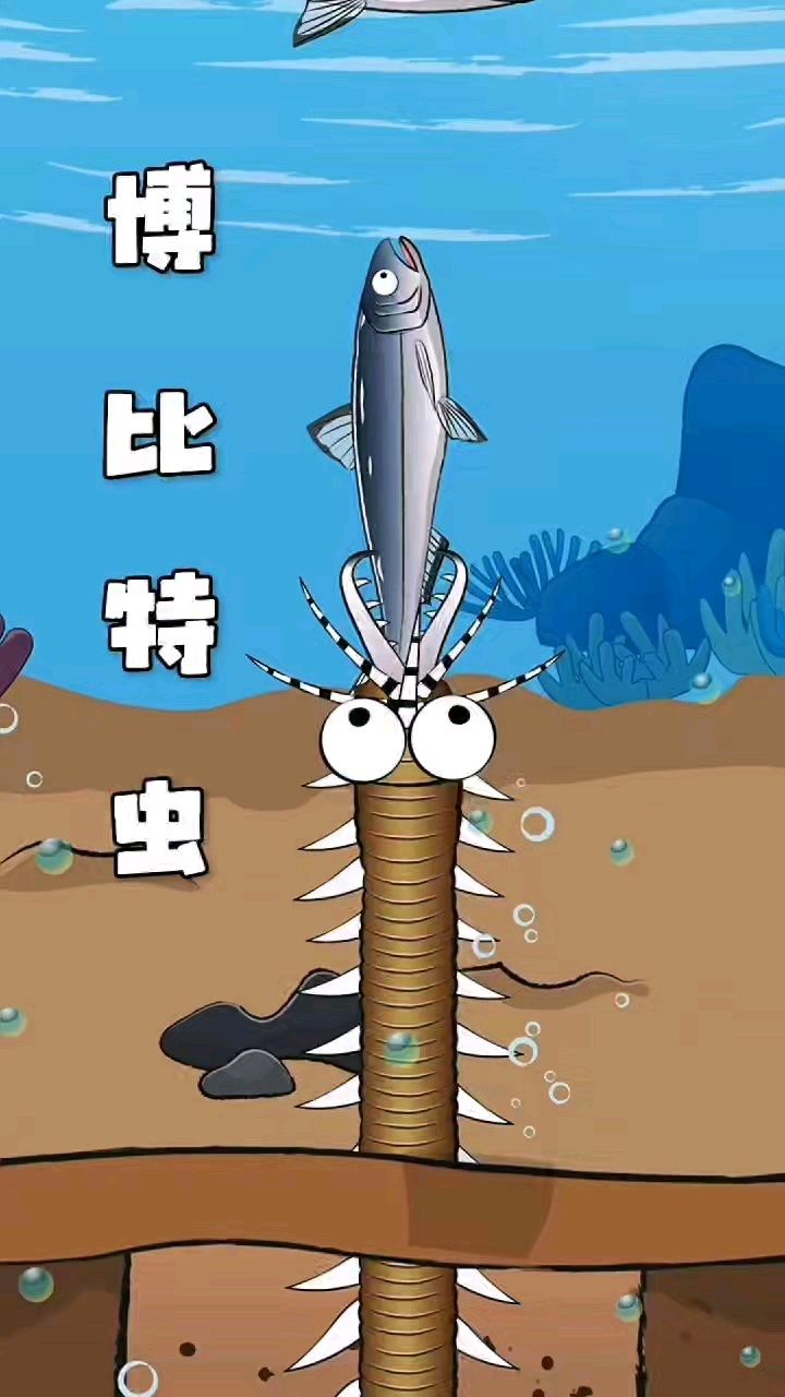 三米长的博比特虫惹不起啊