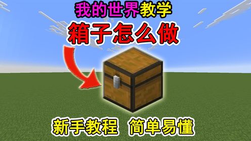 我的世界刷线机怎么做?一个视频教会你!冷知识_高清1080P在线观看平台_腾讯视频