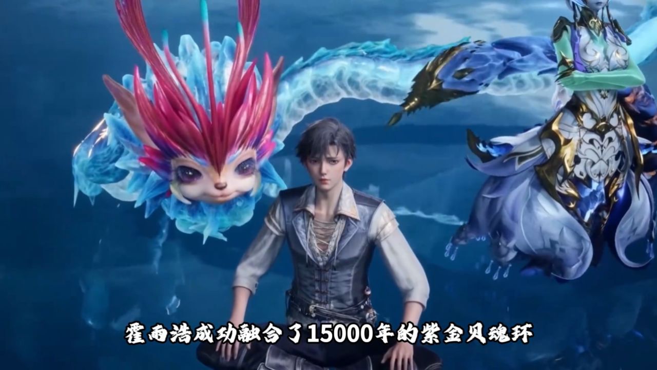 绝世唐门:霍雨浩九大魂环中最强大的那个是从谁的身上获取的?_高清1080P在线观看平台_腾讯视频