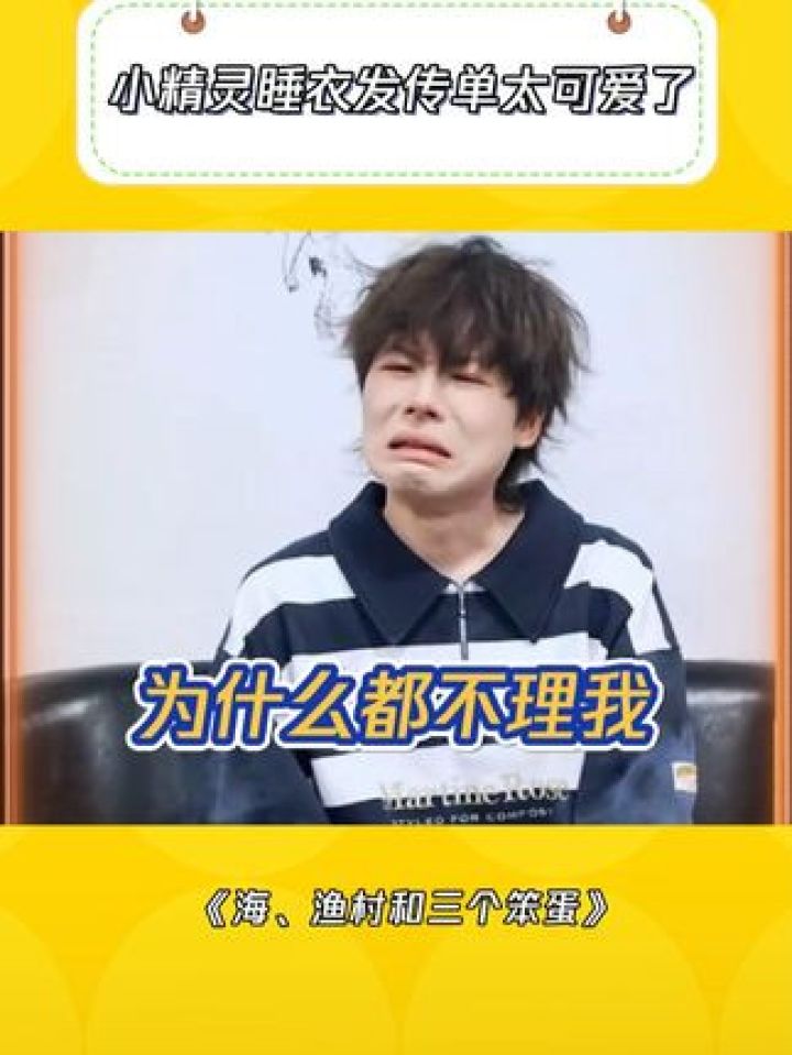 小精灵还是太可爱了 #海渔村和三个笨蛋 #陈峥宇