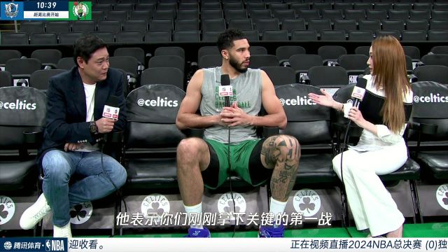 孟超与范志毅赛前专访塔图姆：成败其实在于细节 愿意不惜一切代价去赢得比赛 祝福球迷端午节快乐