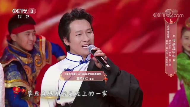 一首《母亲是中华》百声齐放,华夏儿女热闹多姿,令人心生欢喜