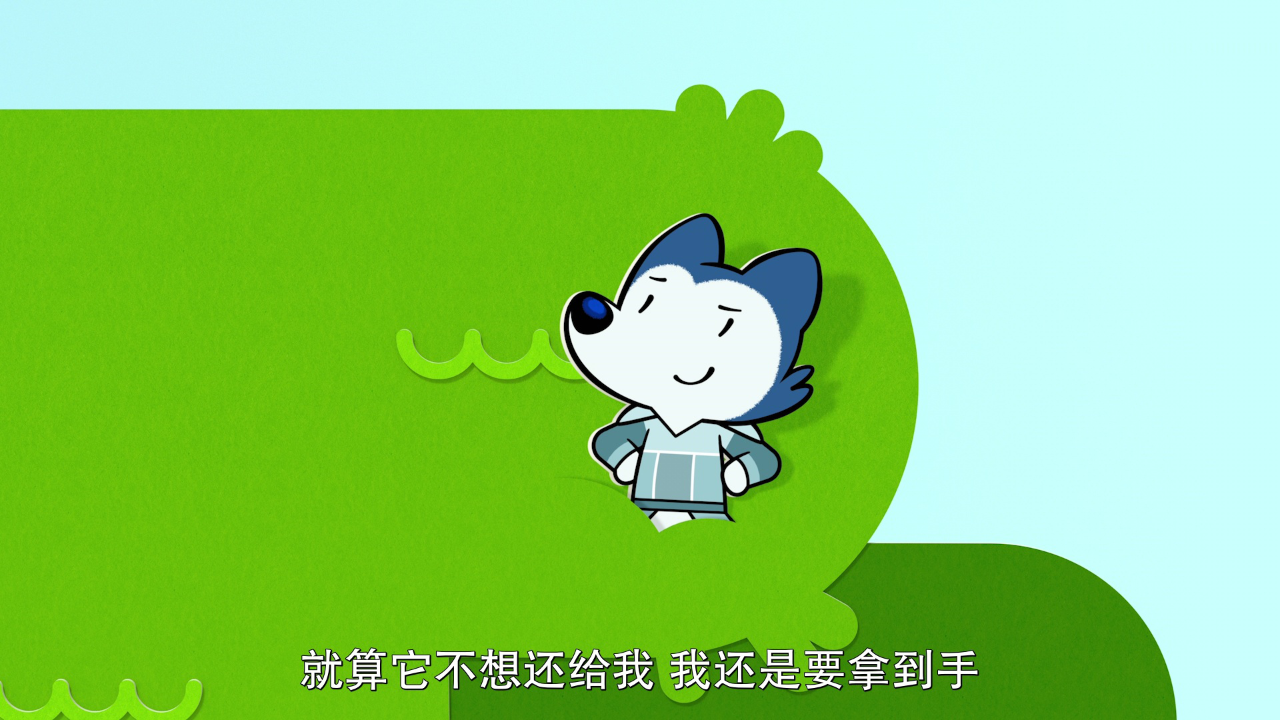 小狼乐宾 超级任务 第一季[普通话版] 4集