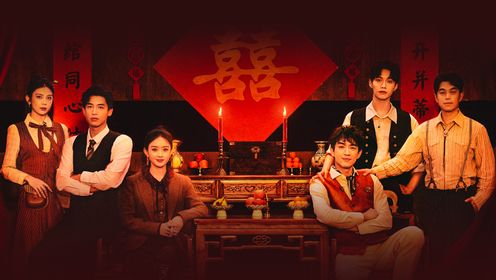 团综上集：众神下凡抓魑魅，王爷神君再合体_综艺_高清完整版视频在线观看_腾讯视频