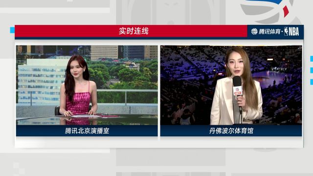 实时连线孟超：高原与天气成掘金优势 两队球迷皆信心十足
