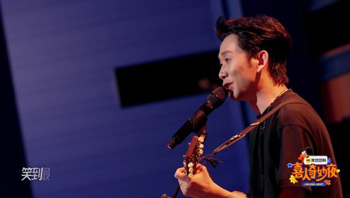 喜人奇妙夜_纯享：刘思维弹唱《大笑一夏》_腾讯视频