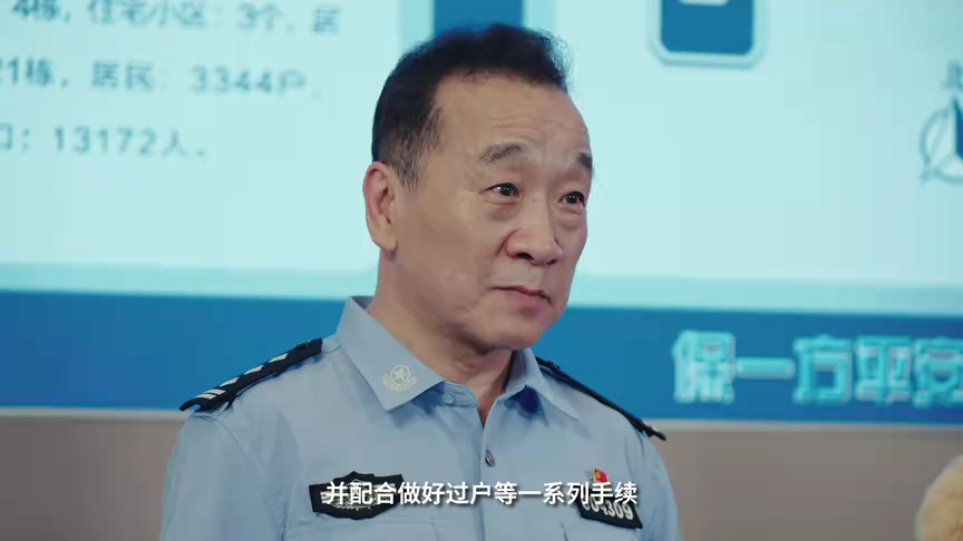 警务室的故事 2集