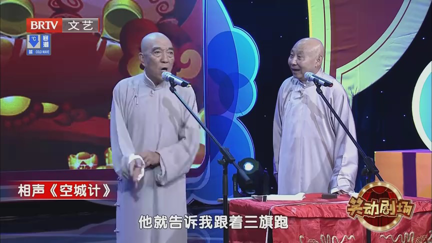 相声《富贵图》