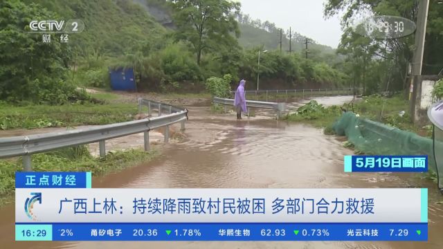 广西上林:持续降雨致村民被困 多部门合力救援