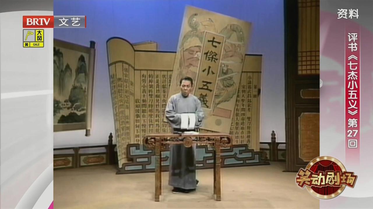 相声《武坠子》