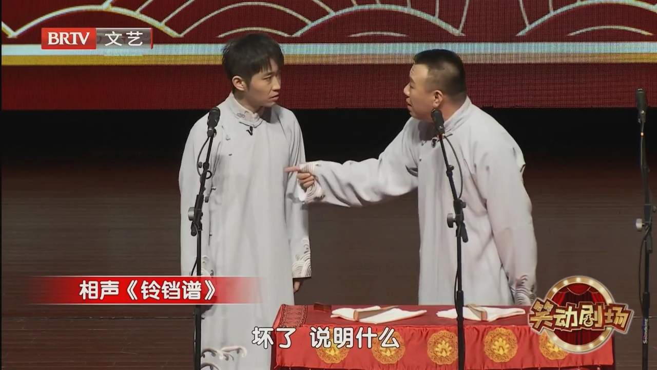 相声《新梦中婚》
