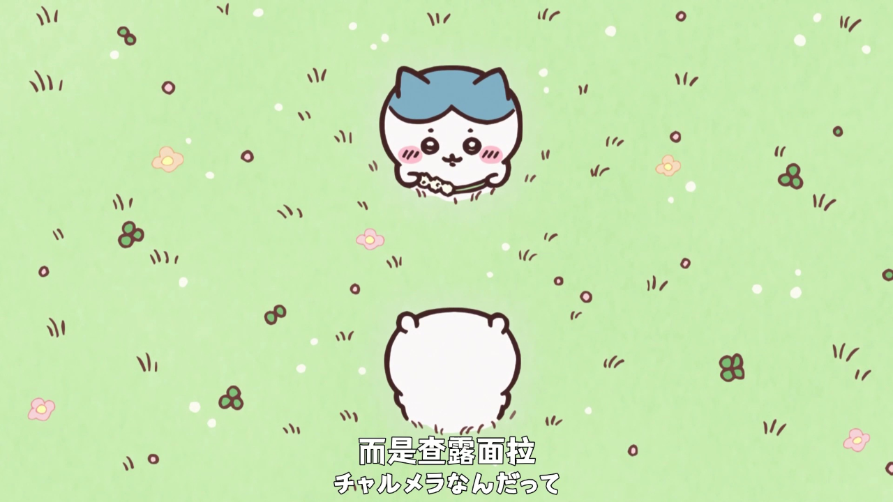 吉伊卡哇（日文版） 5集