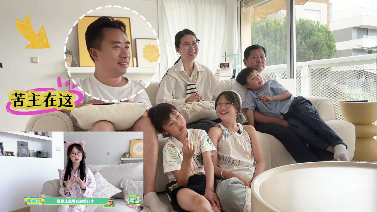 爸妈这次听我的回看 1集