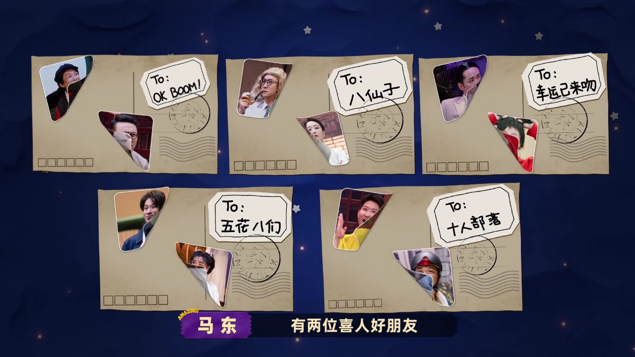 抢先看：好朋友合作赛！熟悉的人们都回来了