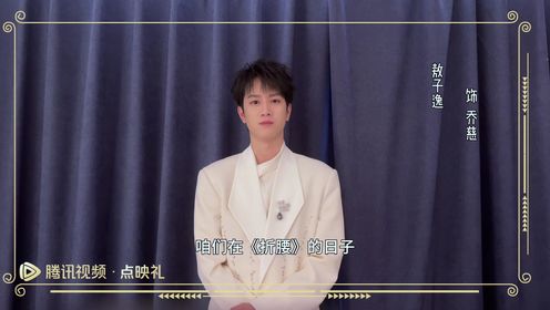 敖子逸|乔慈告别《折腰》_电视剧_高清完整版视频在线观看_腾讯视频