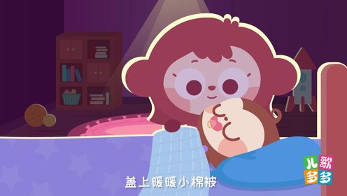 晚安宝贝_86_少儿_动画片大全_腾讯视频