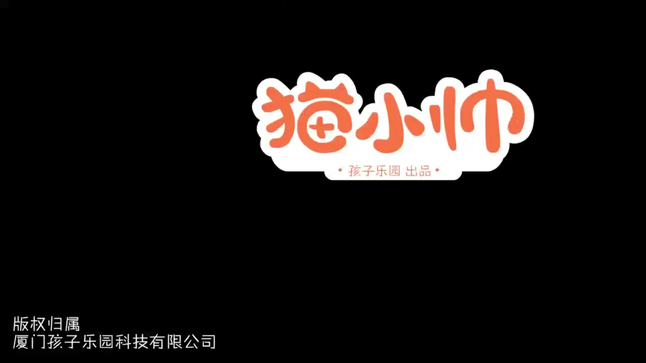 猫小帅十万个为什么 175集