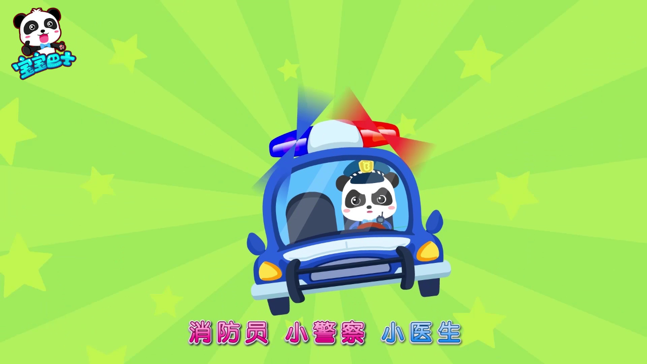 宝宝巴士启蒙音乐剧百变奇妙家族 21集