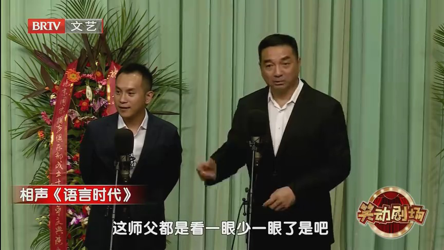 相声《闹公堂》