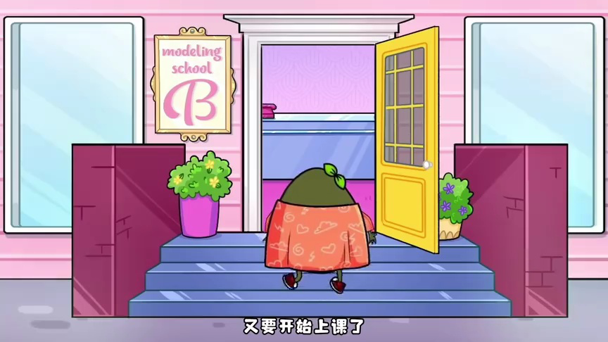 牛油果奇妙社交课 44集