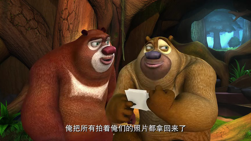 熊出没之丛林总动员 77集