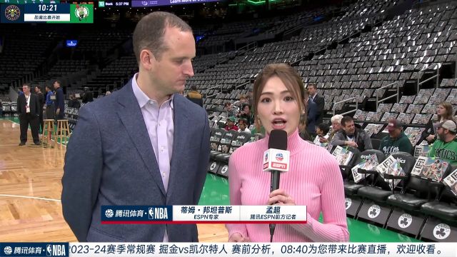 前方连线孟超采访蒂姆-邦坦普斯：看好绿军掘金会师总决赛 两队阵容完备无需大交易