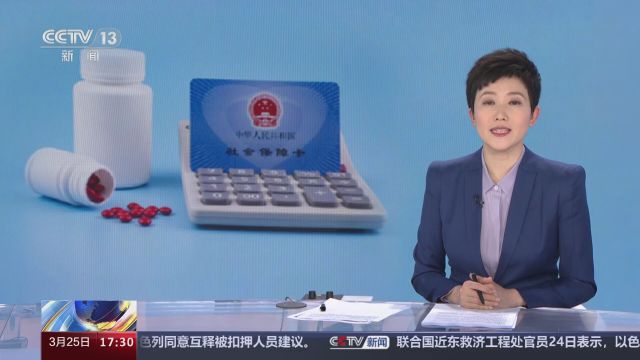 居民医保参保缴费 增加的医保缴费带来“含金量”更高的保障