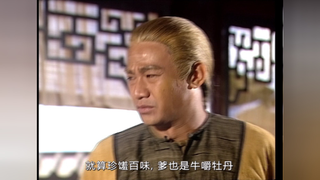 雪山飞狐99版[粤语版] 16集