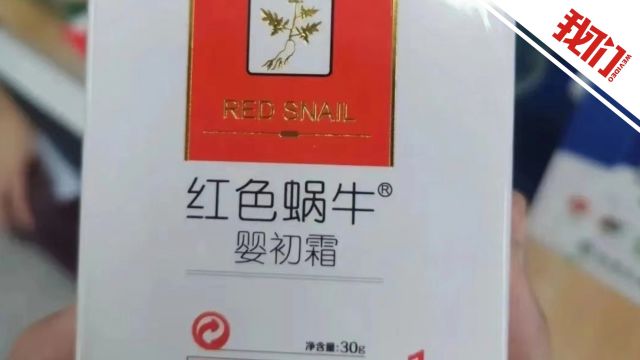 生产的儿童化妆品检出禁用原料他克莫司 广州一公司被罚没超百万元