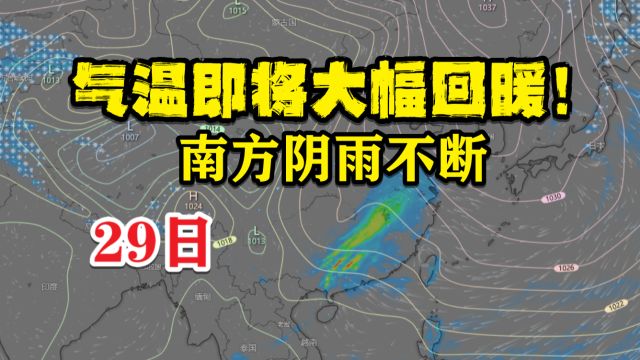 冷空气告一段落!暖空气开始表演!