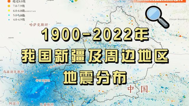 新疆7.1级地震——回顾过去百年该区域地震分布