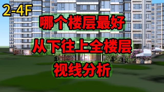 哪个楼层是“黄金楼层”,从下往上全楼层视线分析,46层称霸了