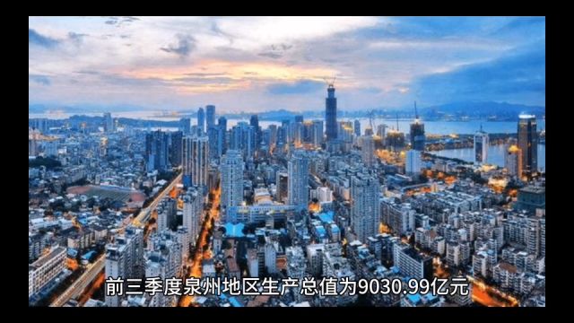 2023年19月泉州各地GDP表现,晋江总量领跑,鲤城增速位居前列