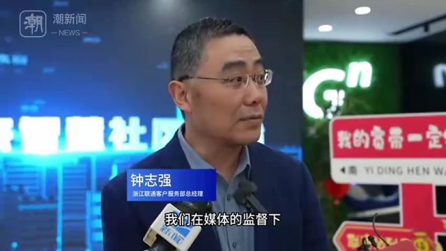 浙江联通倾力打造高品质服务,不断提升客户体验