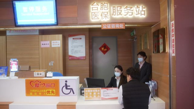 厦门推“院内直办”,便利台胞看病费用报销