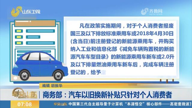 商务部:汽车以旧换新实施时间为2024年4月24日2024年12月31日