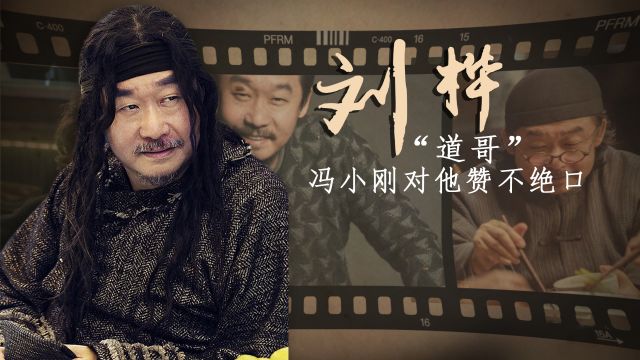 “小人物”刘桦:毛遂自荐《庆余年》,演绎不一样的“毒王”形象