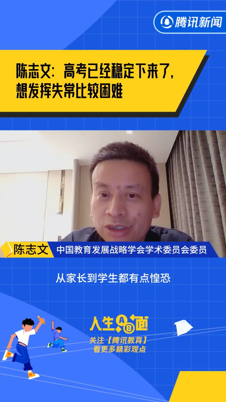 陈志文:高考已经稳定下来了,想发挥失常比较困难