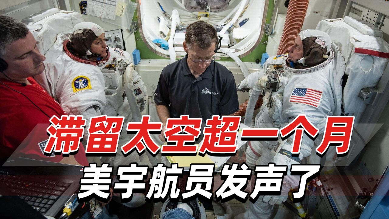 滞留太空超一个月,美宇航员发声:相信波音飞船能送他们安全返回_高清1080P在线观看平台_腾讯视频