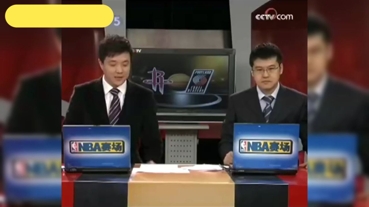09年季后赛火箭vs开拓者,杨健杨毅画面!二杨眉清目秀