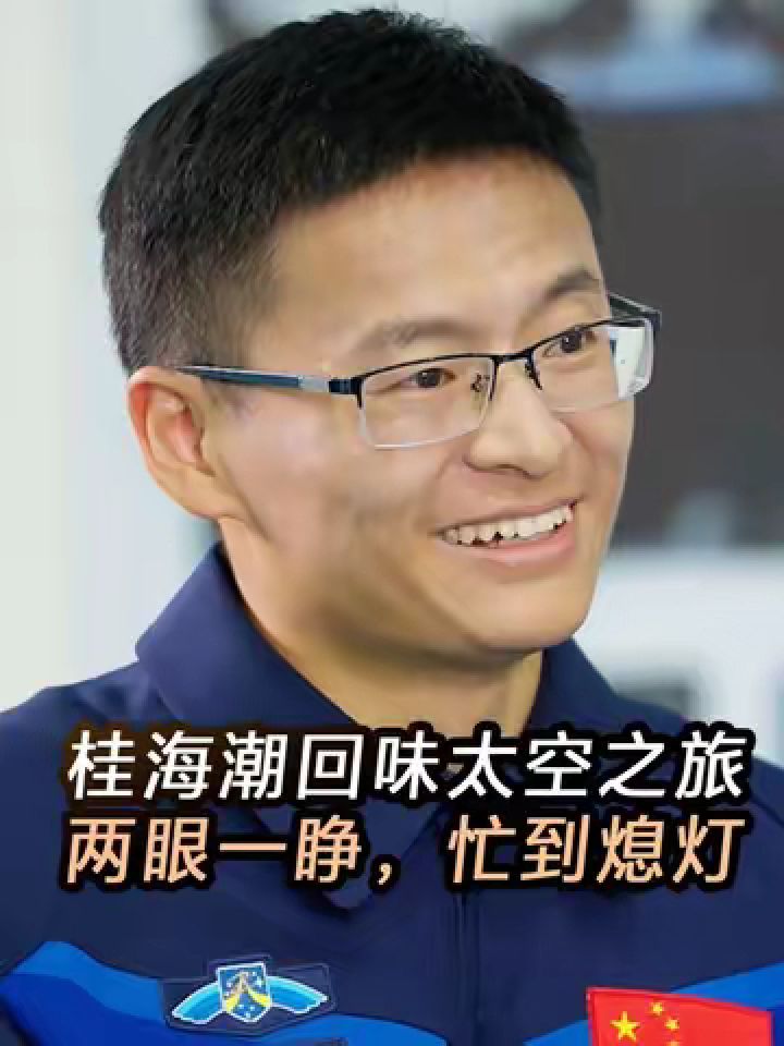 新华社记者张扬对话航天员桂海潮,了解他们的工作日常.
