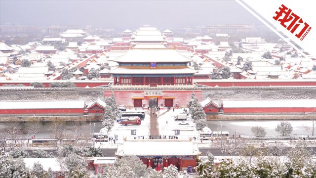 60秒看北京故宫建筑群雪中美景:红墙金瓦 白雪皑皑