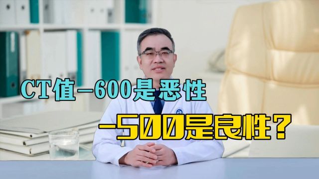 600是恶性,599就是良性?光看CT值能区分肺结节善恶?