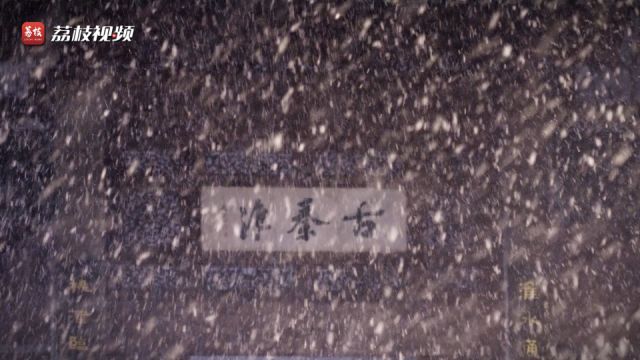 飞雪落成诗!南京初雪恍若梦回金陵