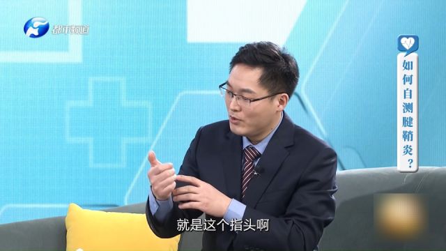 科普!腱鞘炎有哪些明显症状?如何自测和缓解?