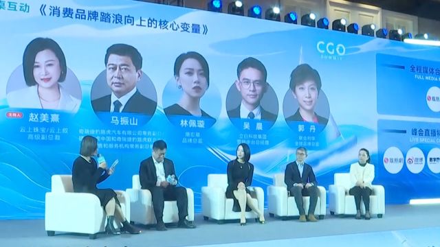 “踏浪而行”2024中国CGO增长峰会在厦门举行