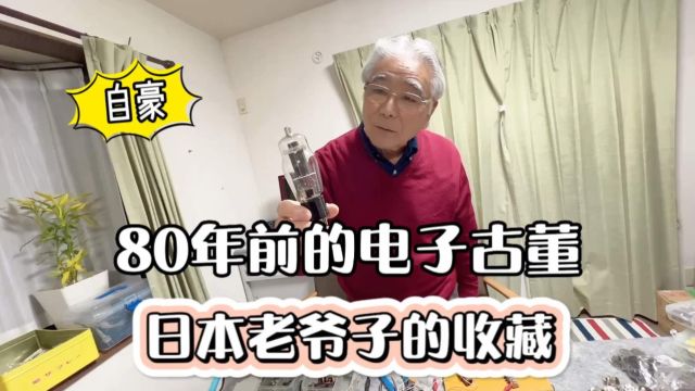 看看日本公公怎么用80年前的零件自制收音机?